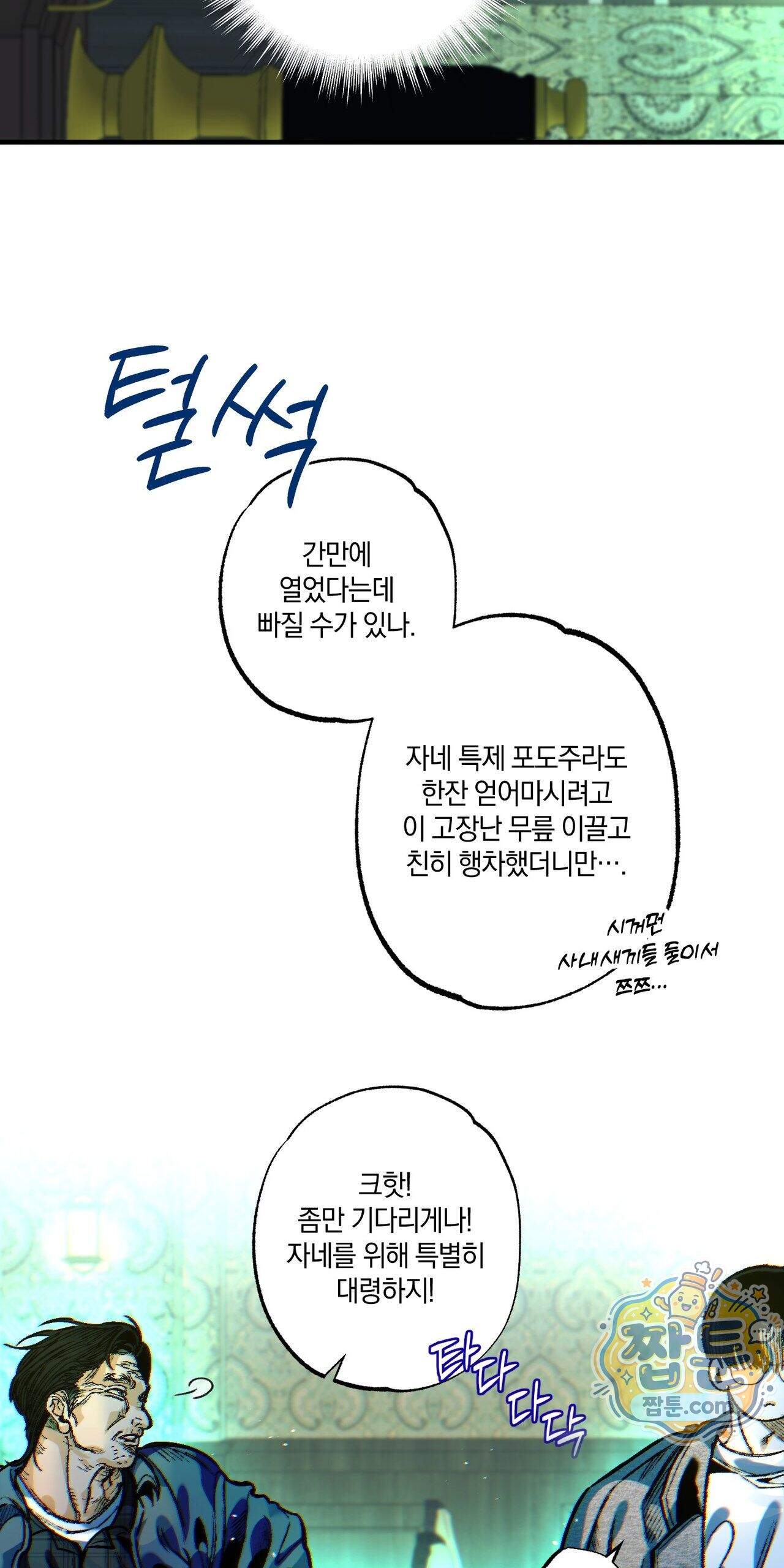 블루 패러독스 (BLUE PARADOX) 5화 65