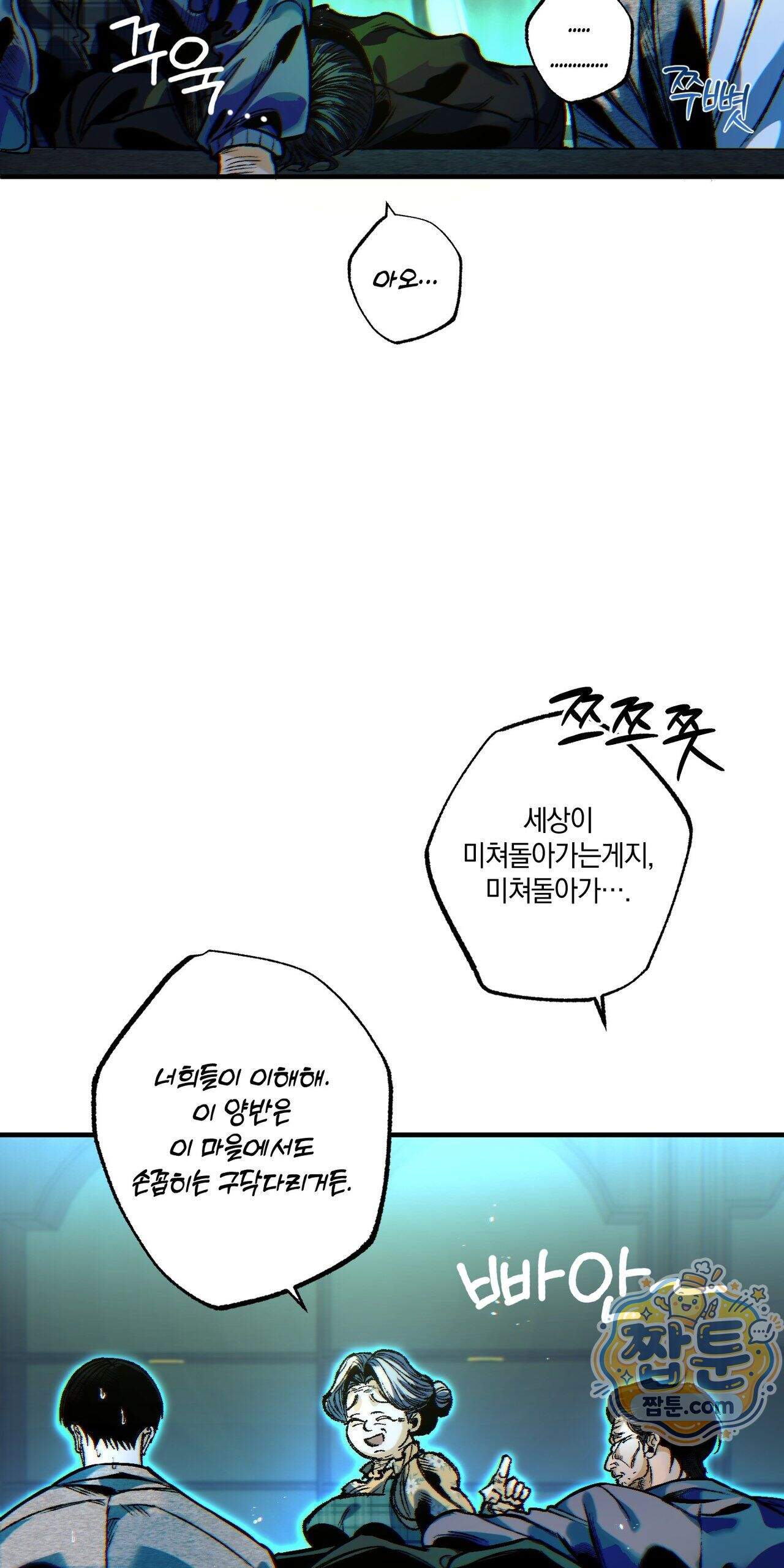 블루 패러독스 (BLUE PARADOX) 5화 66