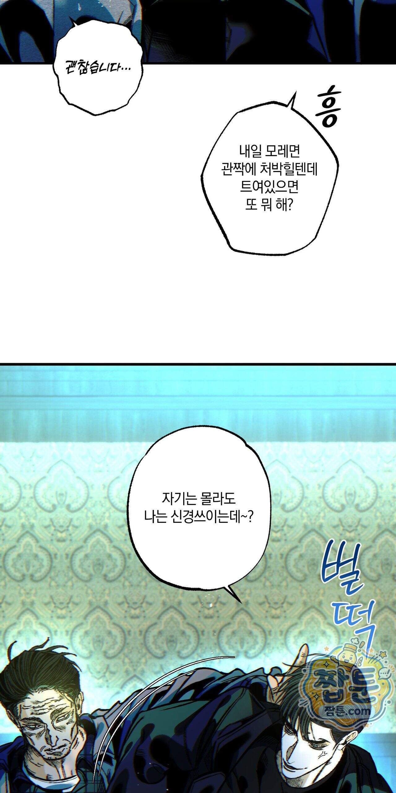 블루 패러독스 (BLUE PARADOX) 5화 67