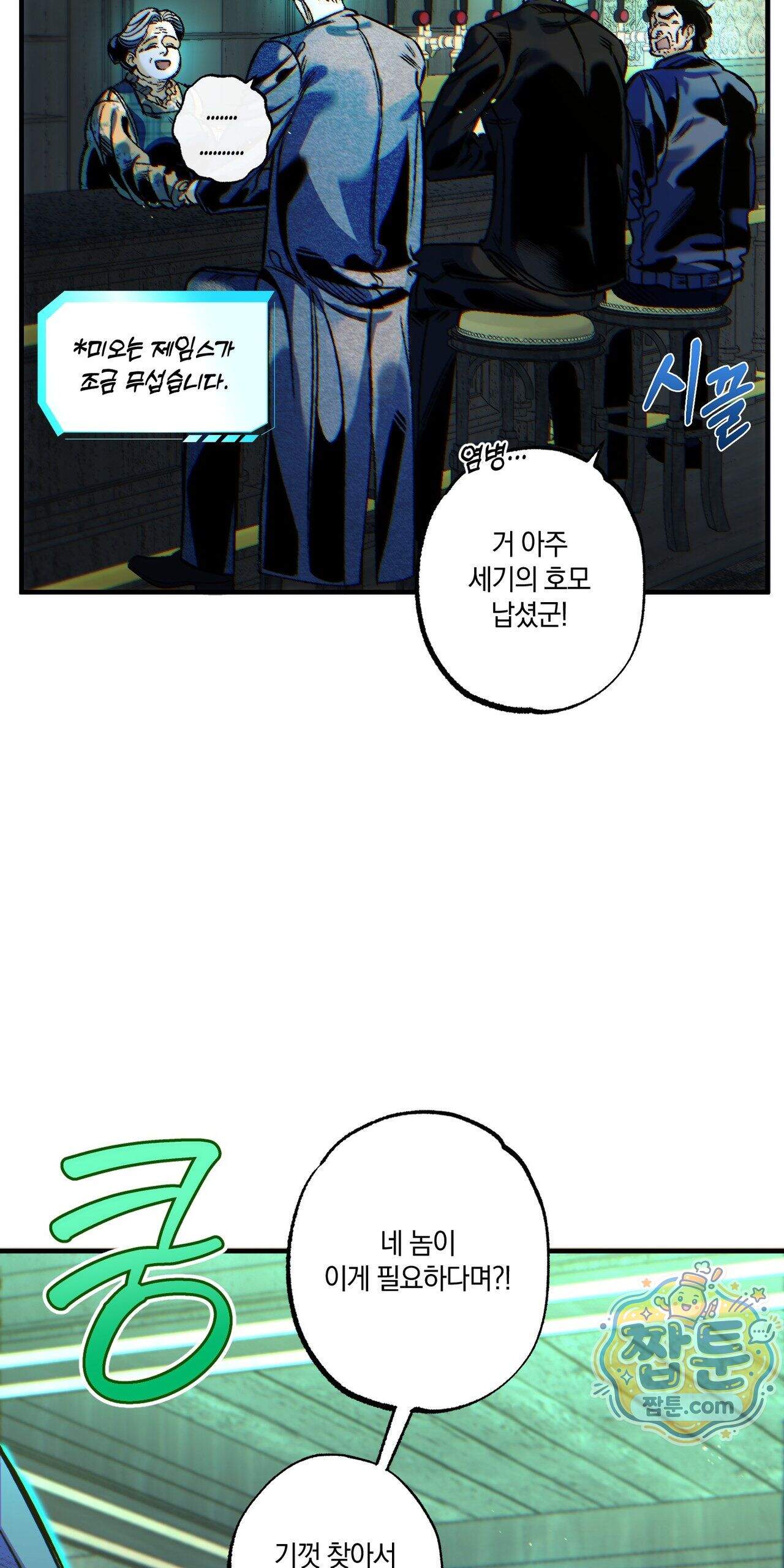 블루 패러독스 (BLUE PARADOX) 5화 69