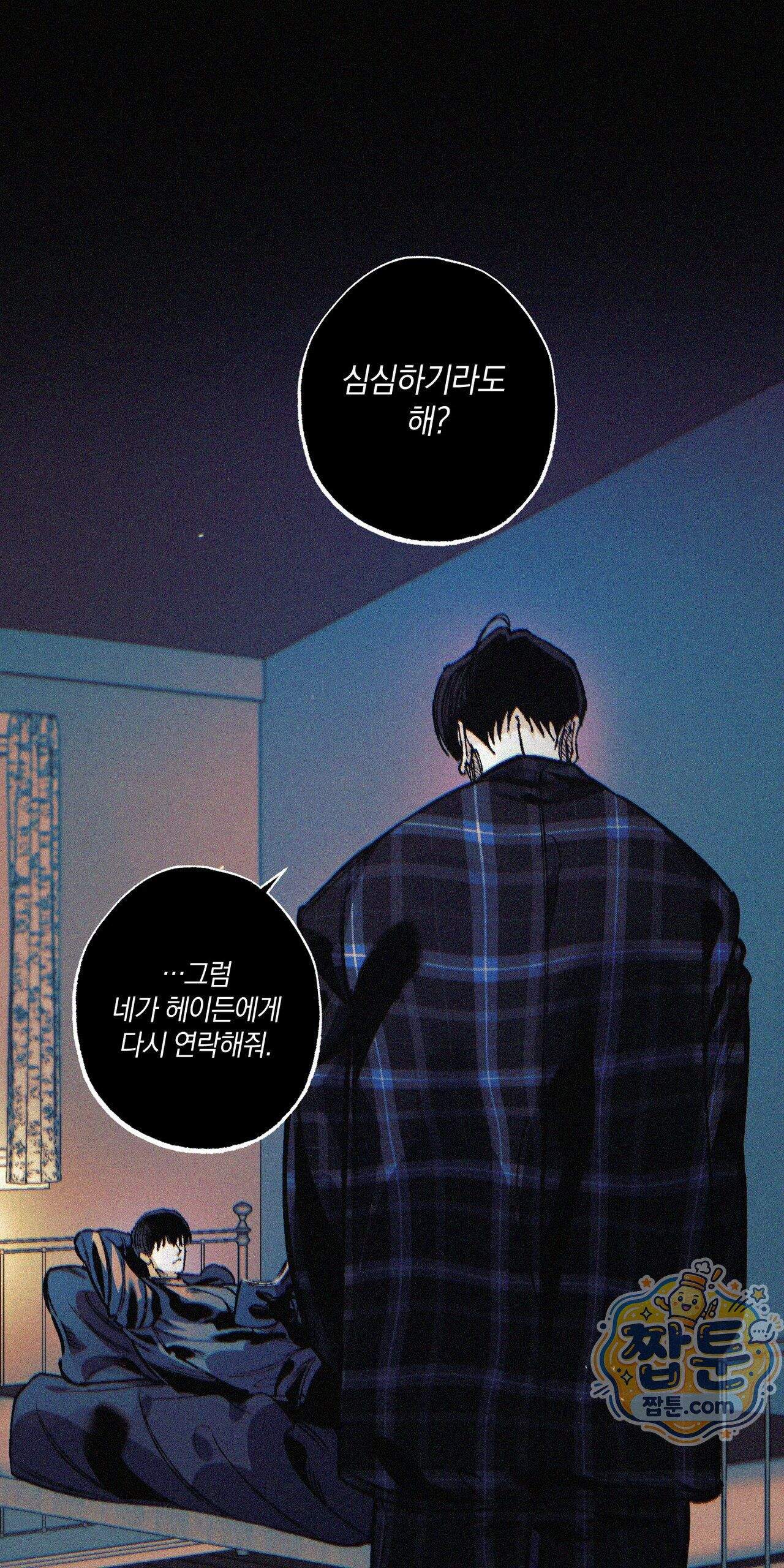 블루 패러독스 (BLUE PARADOX) 5화 73