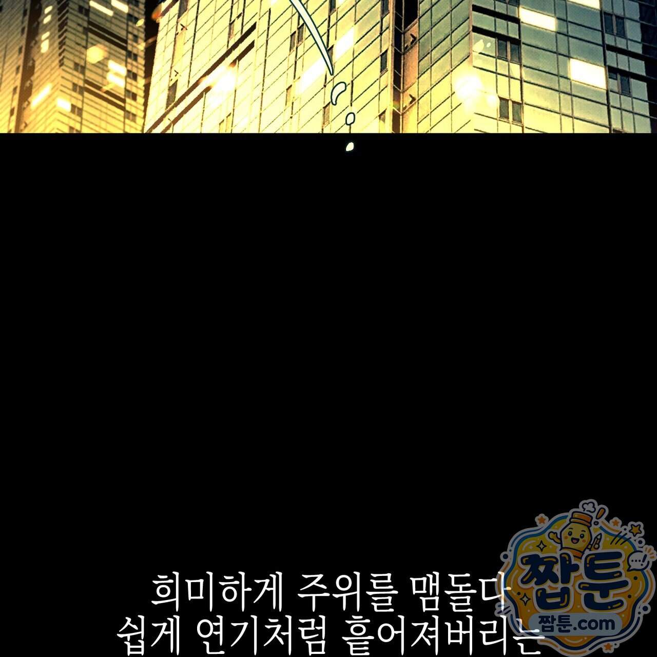 인 어 센트(In a Scent) 1화 4