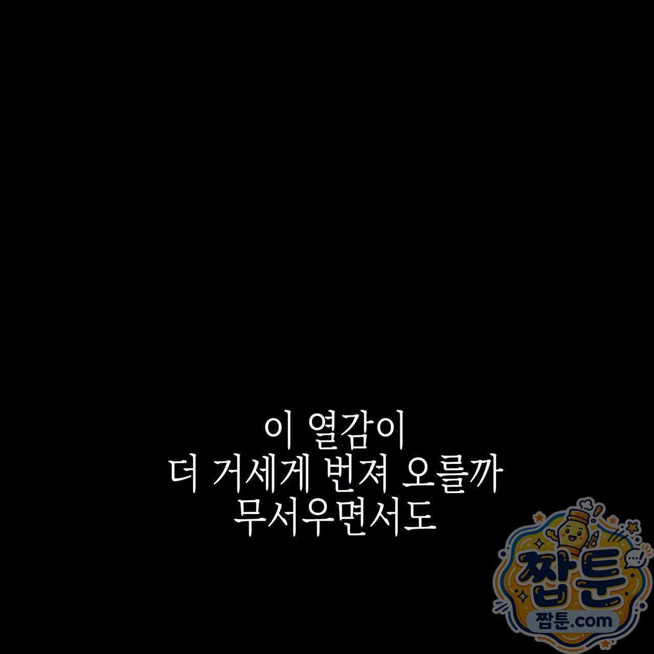 인 어 센트(In a Scent) 1화 20