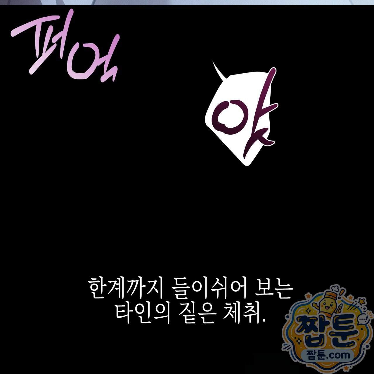 인 어 센트(In a Scent) 1화 26