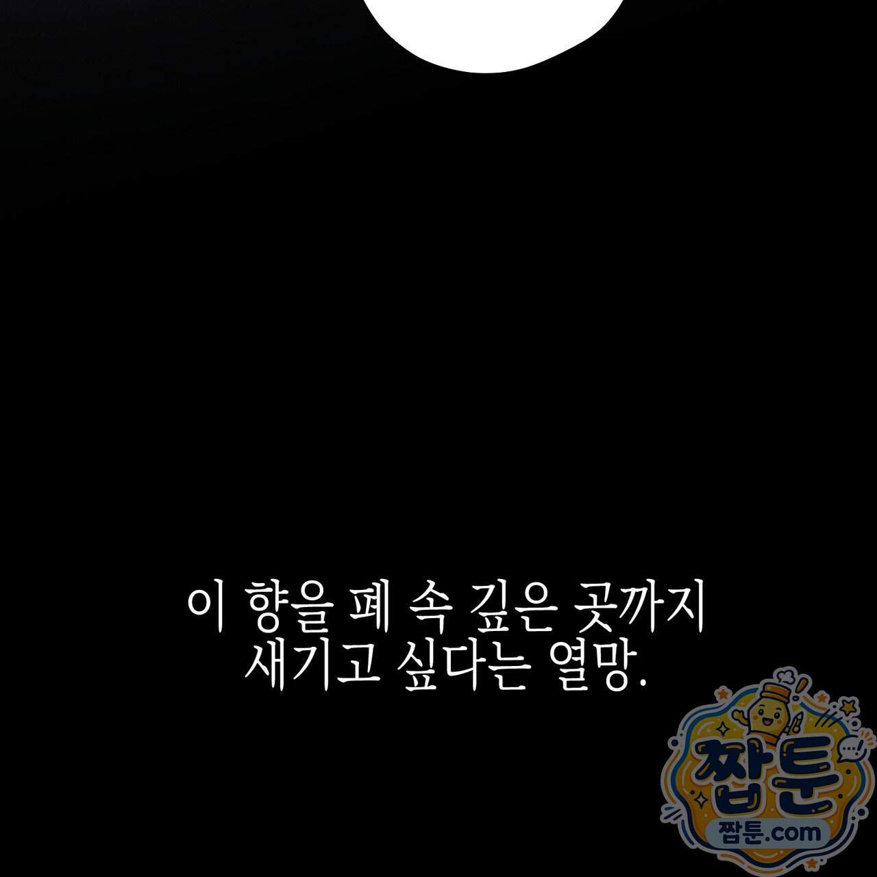 인 어 센트(In a Scent) 1화 36