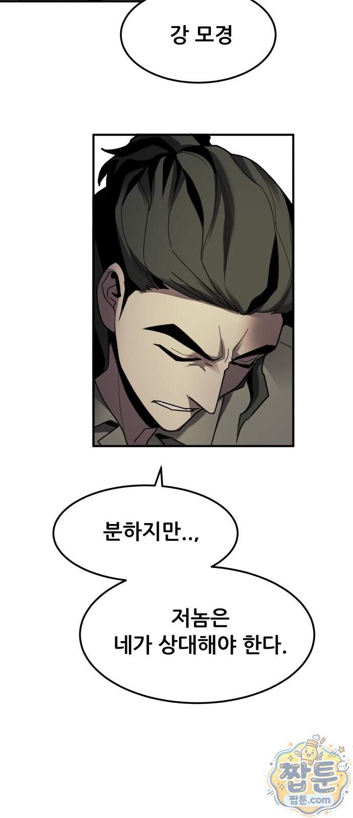 방문을 열면 그곳엔 괴물 8화 4