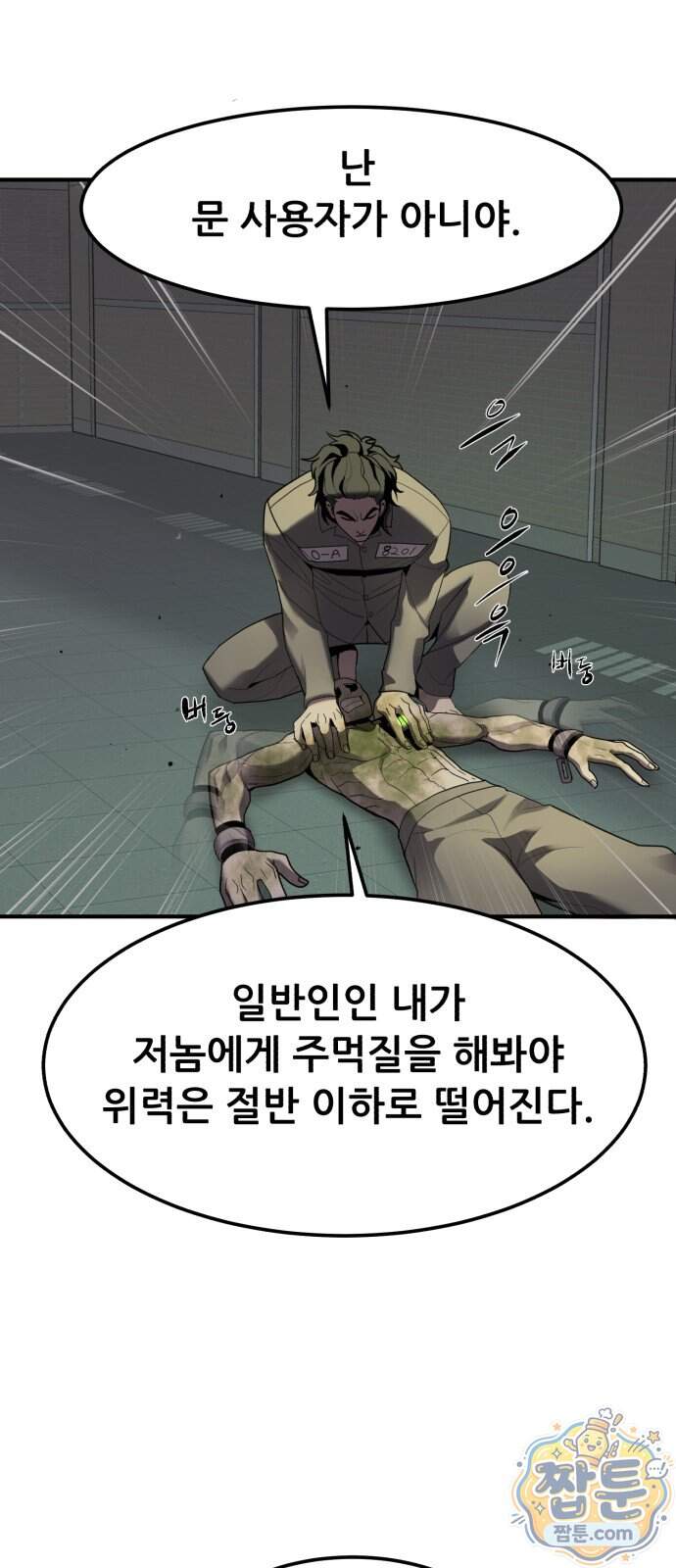 방문을 열면 그곳엔 괴물 8화 6