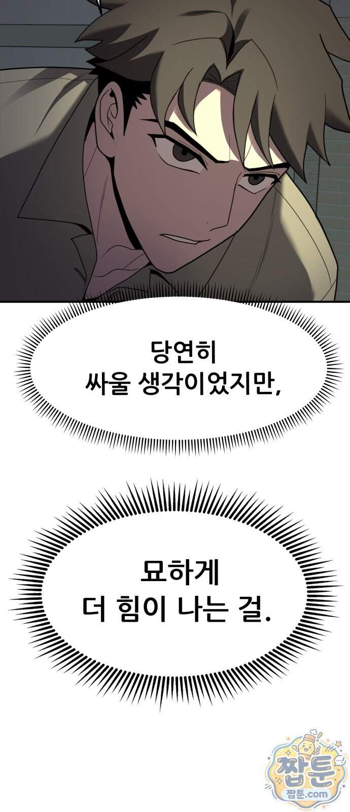 방문을 열면 그곳엔 괴물 8화 11