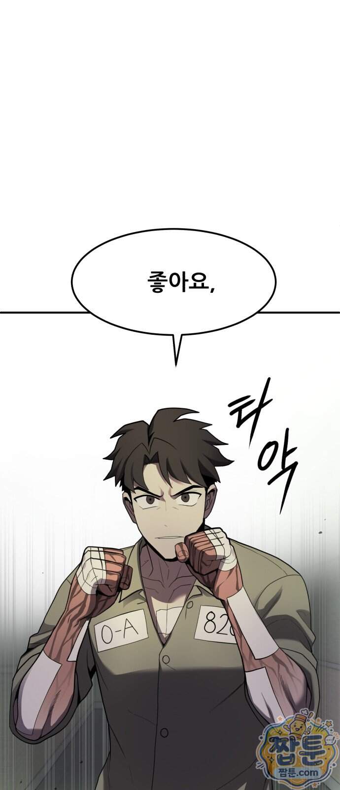 방문을 열면 그곳엔 괴물 8화 12