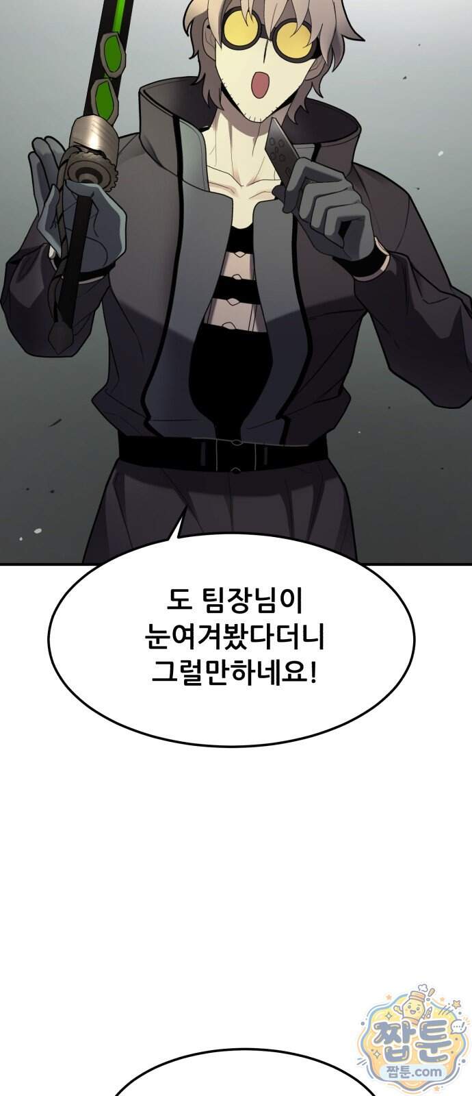 방문을 열면 그곳엔 괴물 8화 14