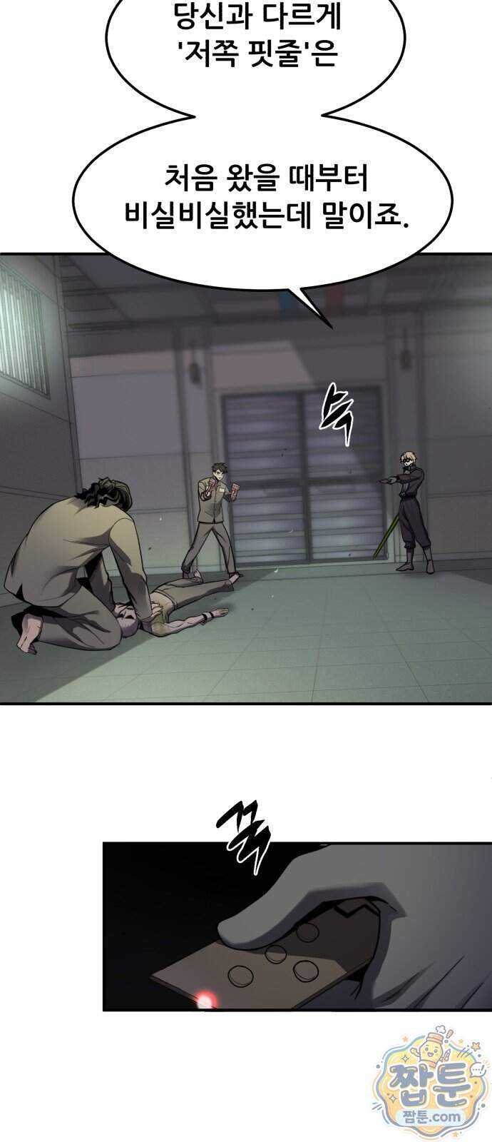 방문을 열면 그곳엔 괴물 8화 15