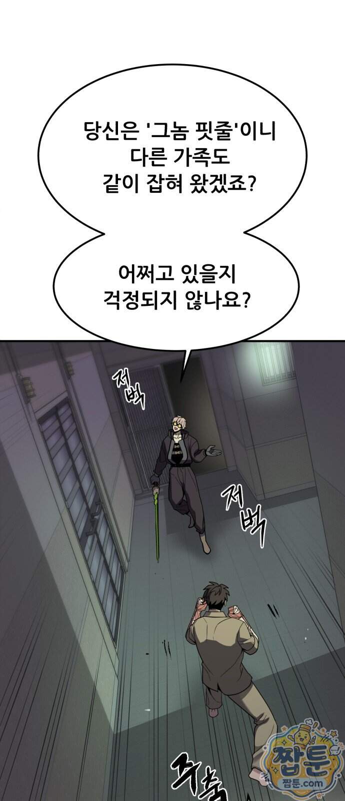 방문을 열면 그곳엔 괴물 8화 20