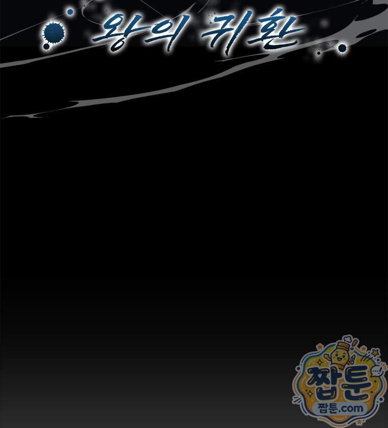 레드스톰 - 왕의 귀환 2부 84화 2