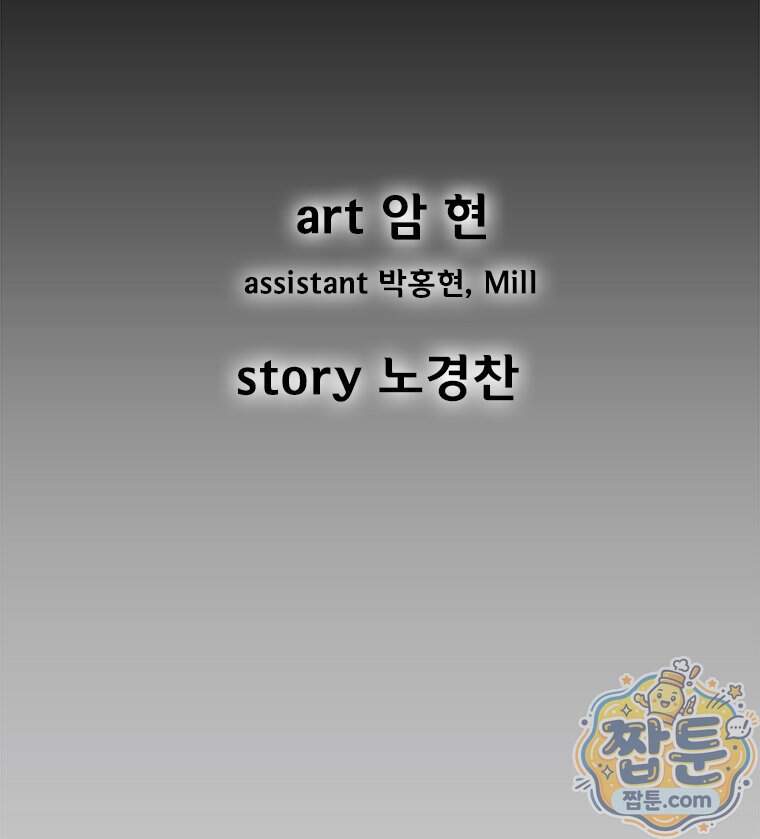 레드스톰 - 왕의 귀환 2부 84화 3