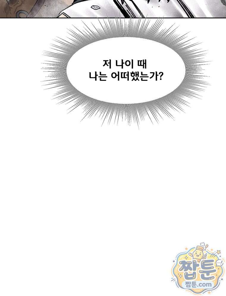 레드스톰 - 왕의 귀환 2부 84화 19