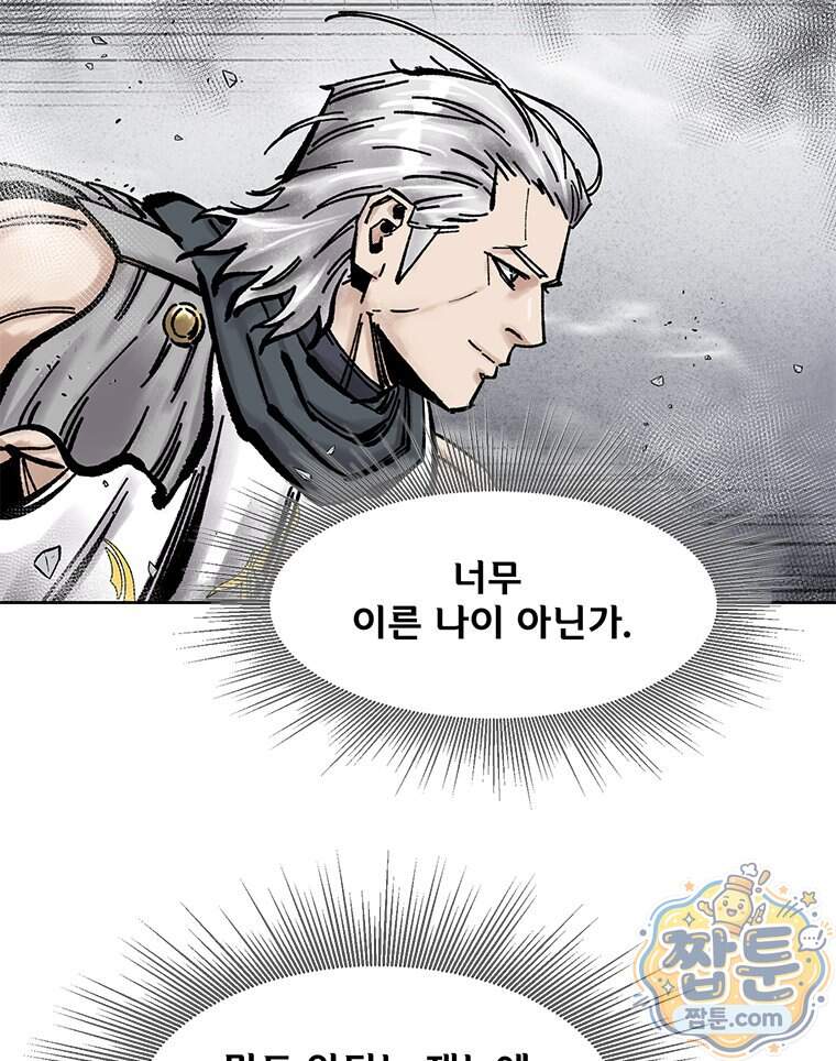 레드스톰 - 왕의 귀환 2부 84화 23