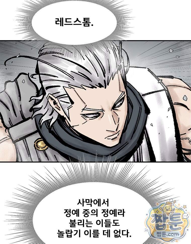 레드스톰 - 왕의 귀환 2부 84화 27