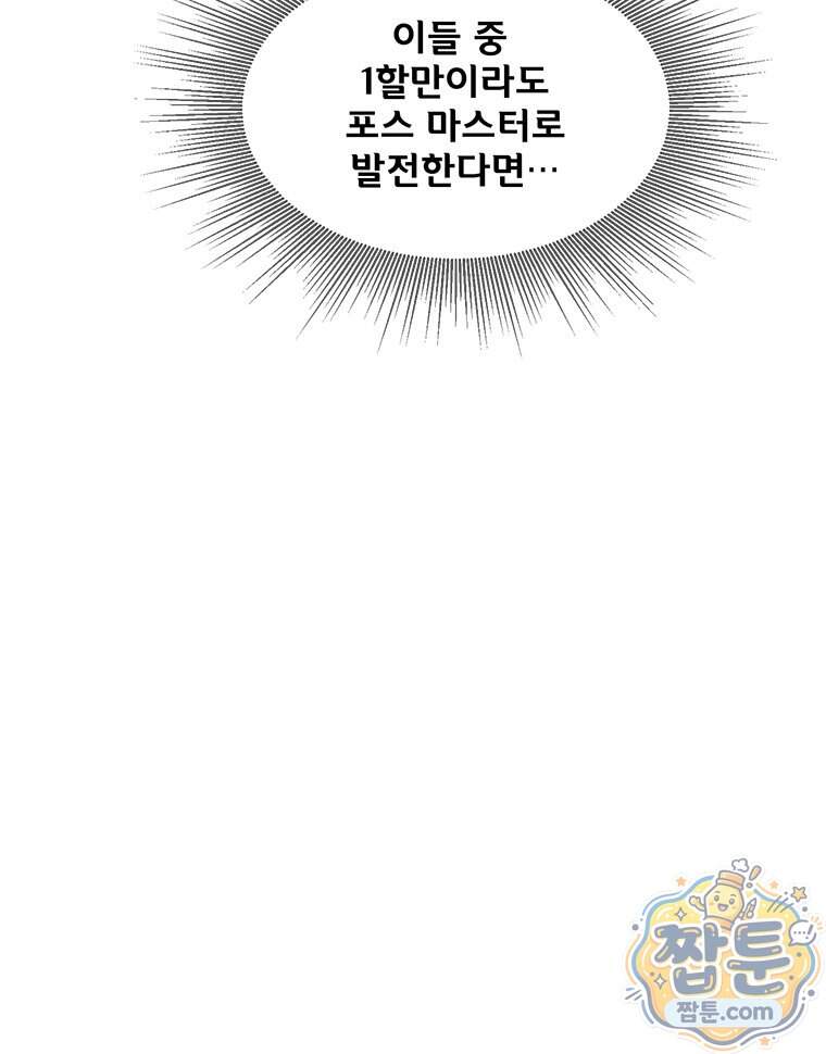 레드스톰 - 왕의 귀환 2부 84화 30