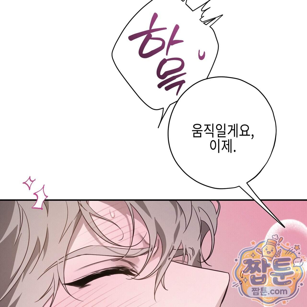 인 어 센트(In a Scent) 6화 10