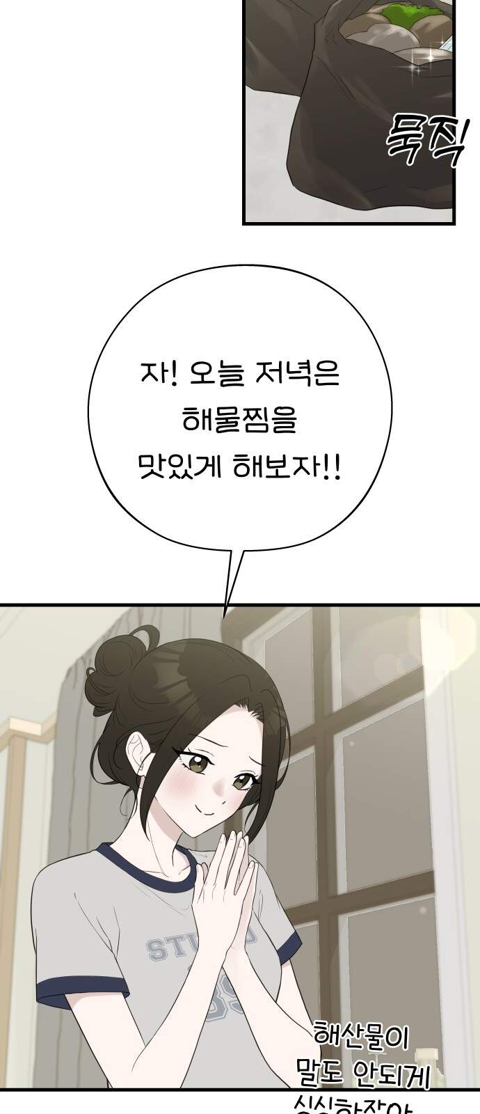 같이 장볼래?? 25화 - 손질하다 손잡기 2