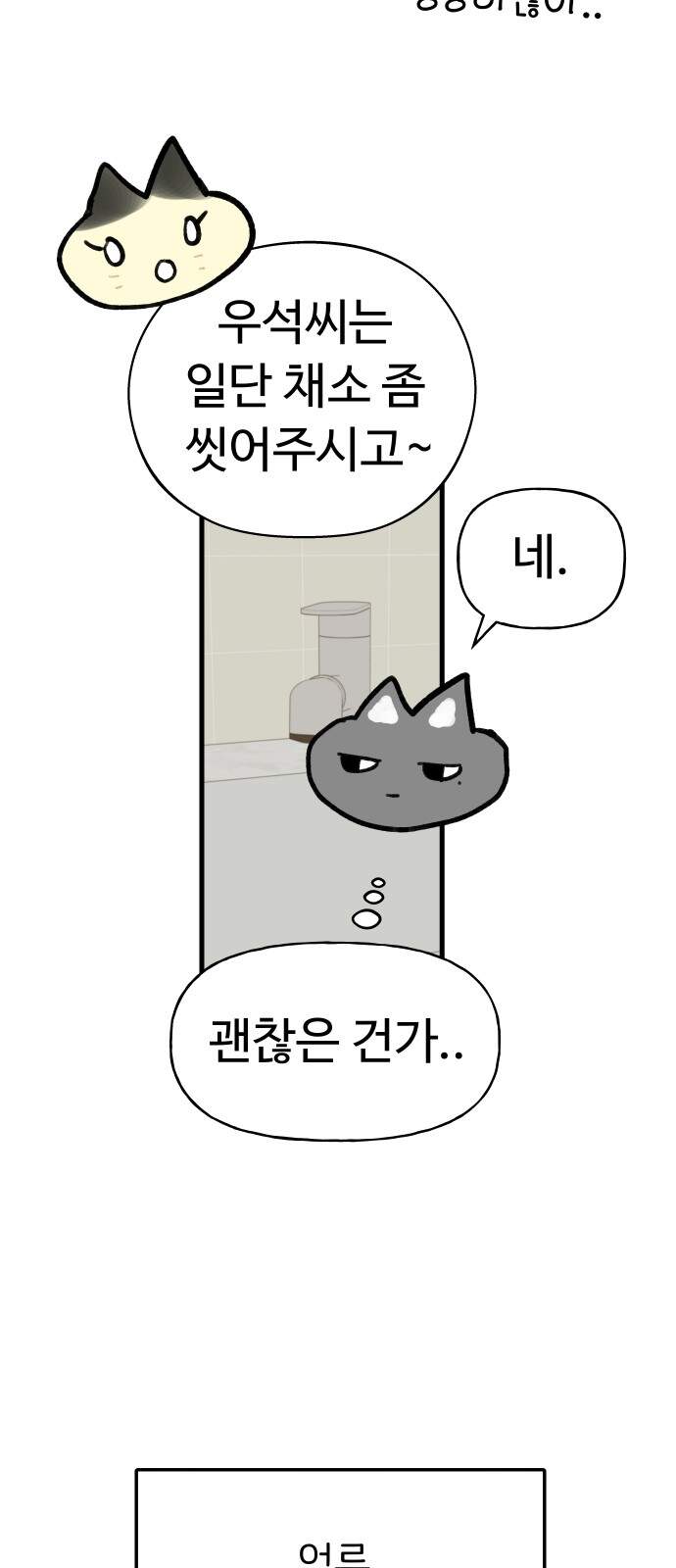같이 장볼래?? 25화 - 손질하다 손잡기 3
