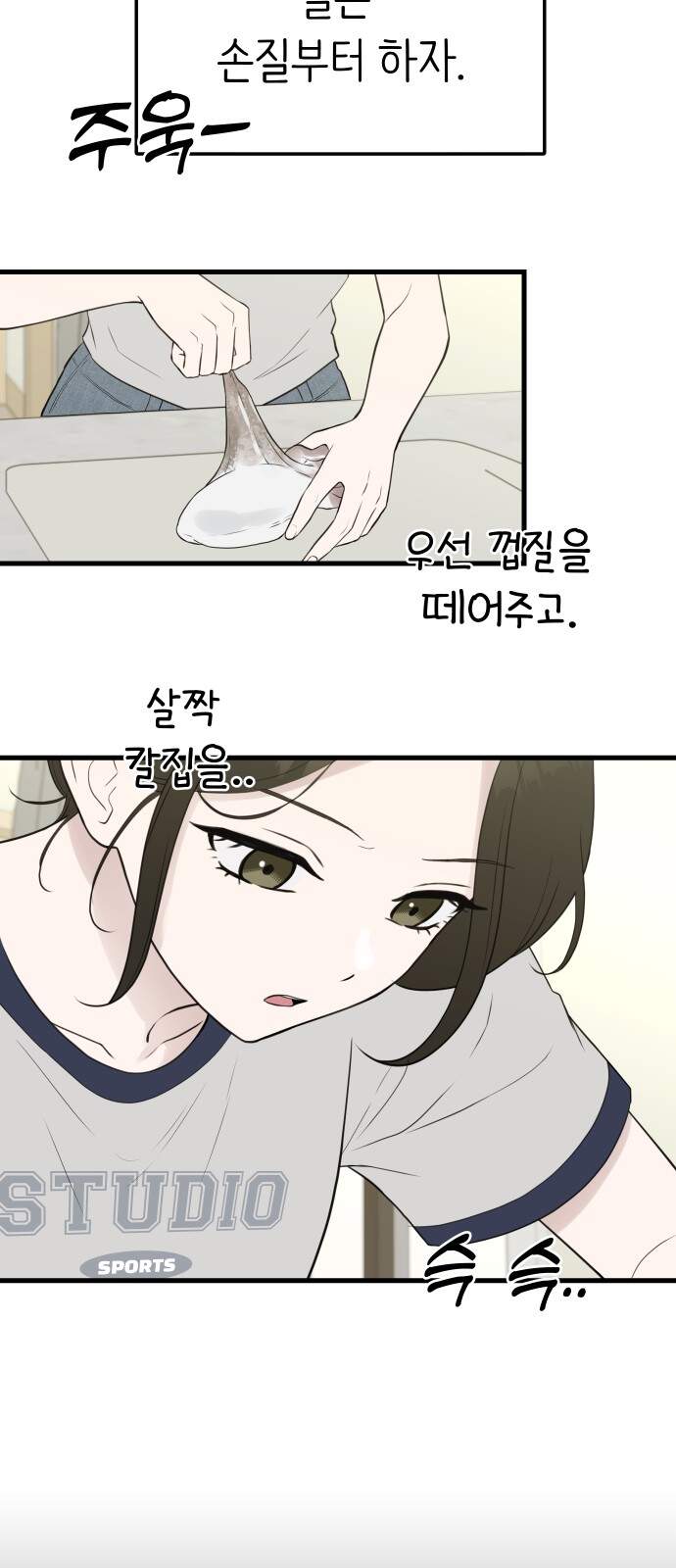 같이 장볼래?? 25화 - 손질하다 손잡기 4