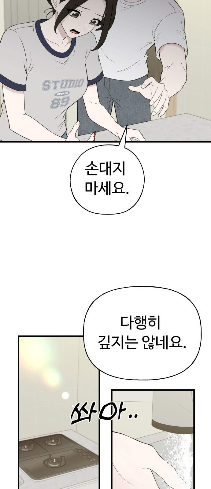 같이 장볼래?? 25화 - 손질하다 손잡기 7