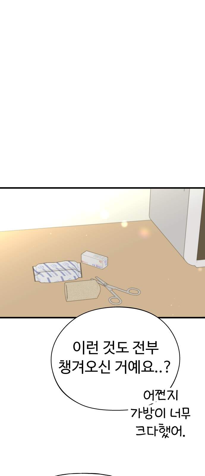 같이 장볼래?? 25화 - 손질하다 손잡기 10