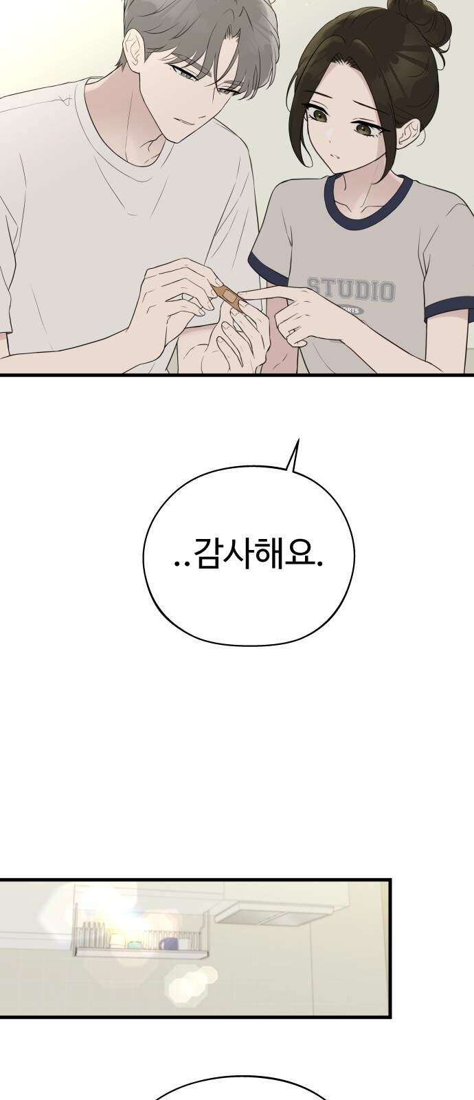 같이 장볼래?? 25화 - 손질하다 손잡기 12