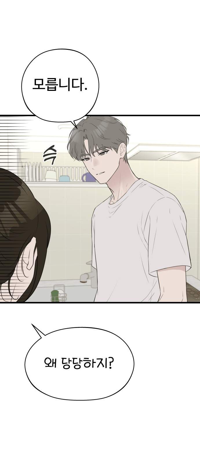 같이 장볼래?? 25화 - 손질하다 손잡기 14