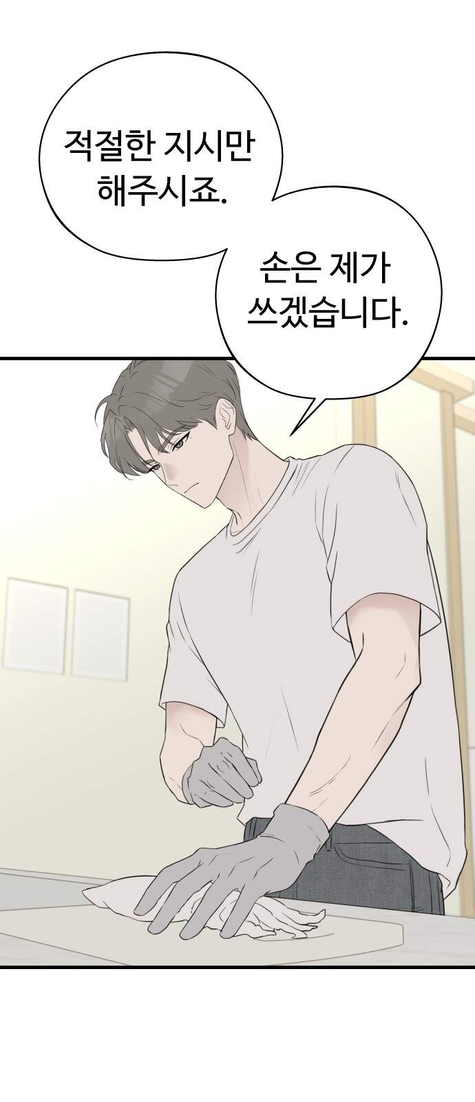 같이 장볼래?? 25화 - 손질하다 손잡기 15