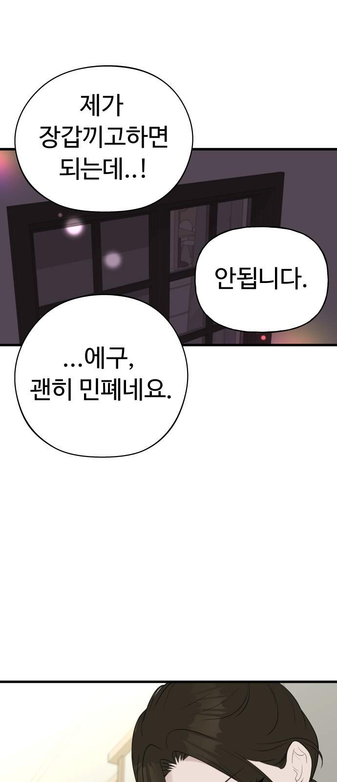 같이 장볼래?? 25화 - 손질하다 손잡기 16