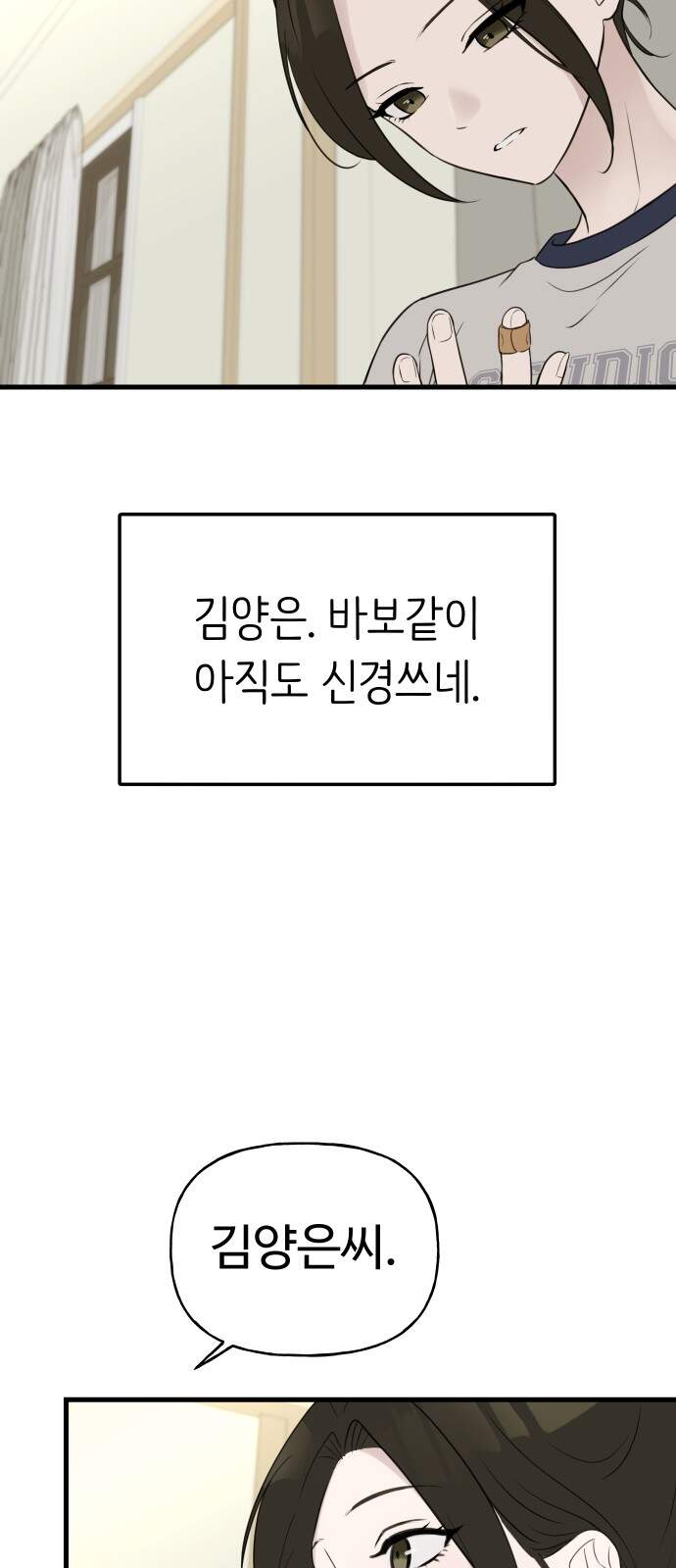 같이 장볼래?? 25화 - 손질하다 손잡기 17