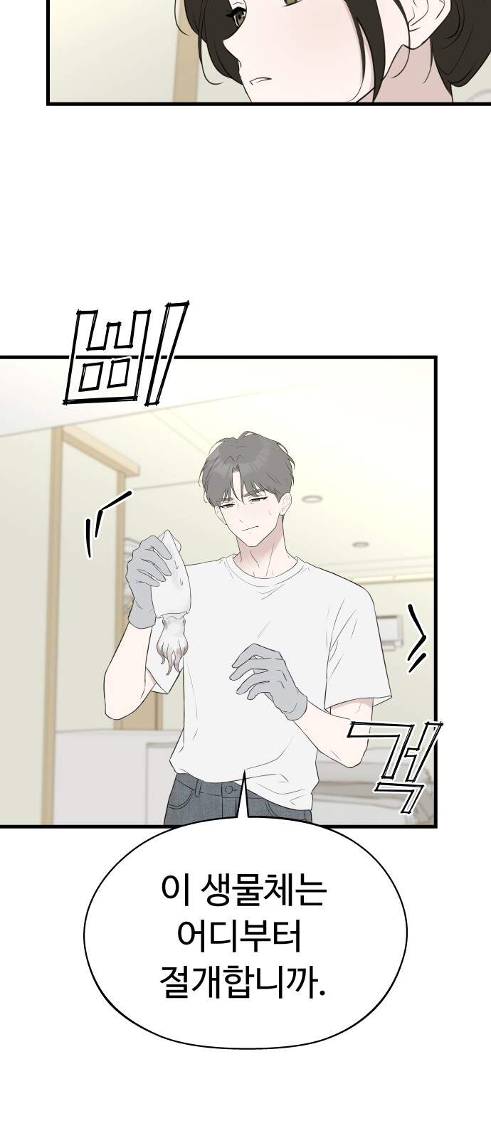 같이 장볼래?? 25화 - 손질하다 손잡기 18