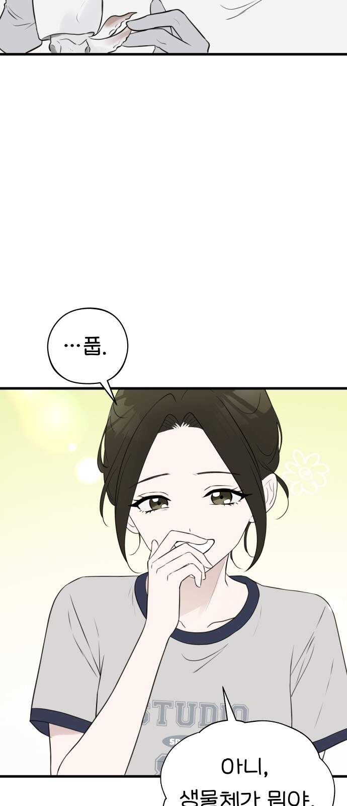 같이 장볼래?? 25화 - 손질하다 손잡기 20