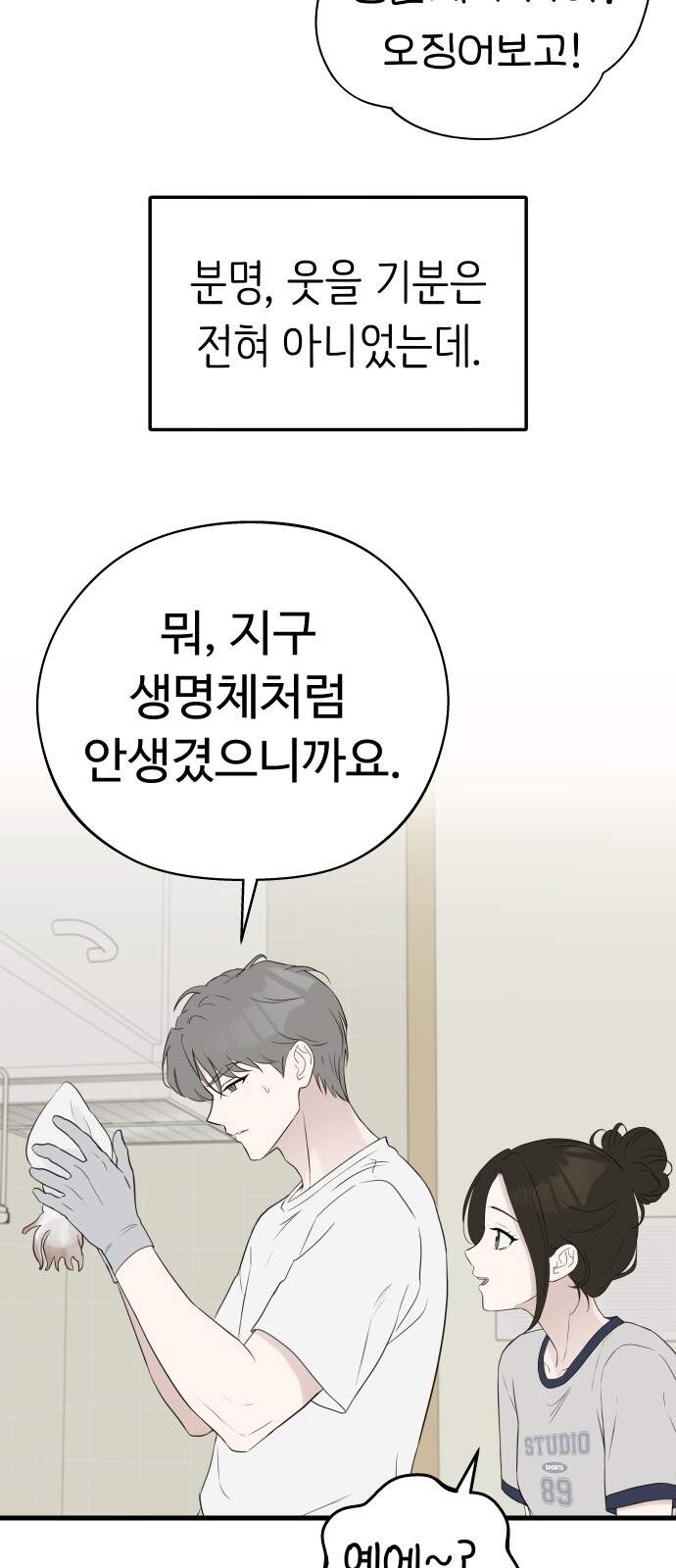 같이 장볼래?? 25화 - 손질하다 손잡기 21