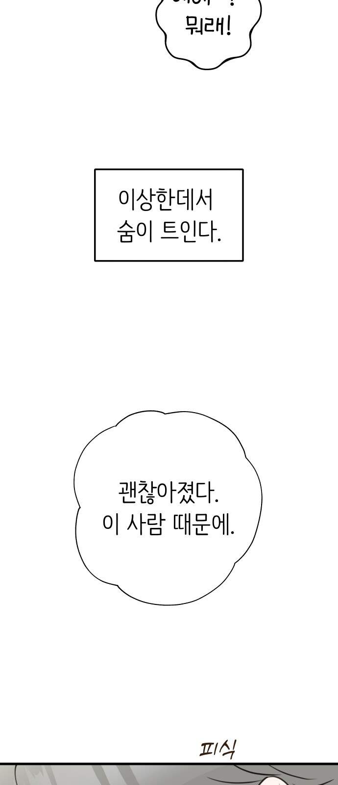 같이 장볼래?? 25화 - 손질하다 손잡기 22