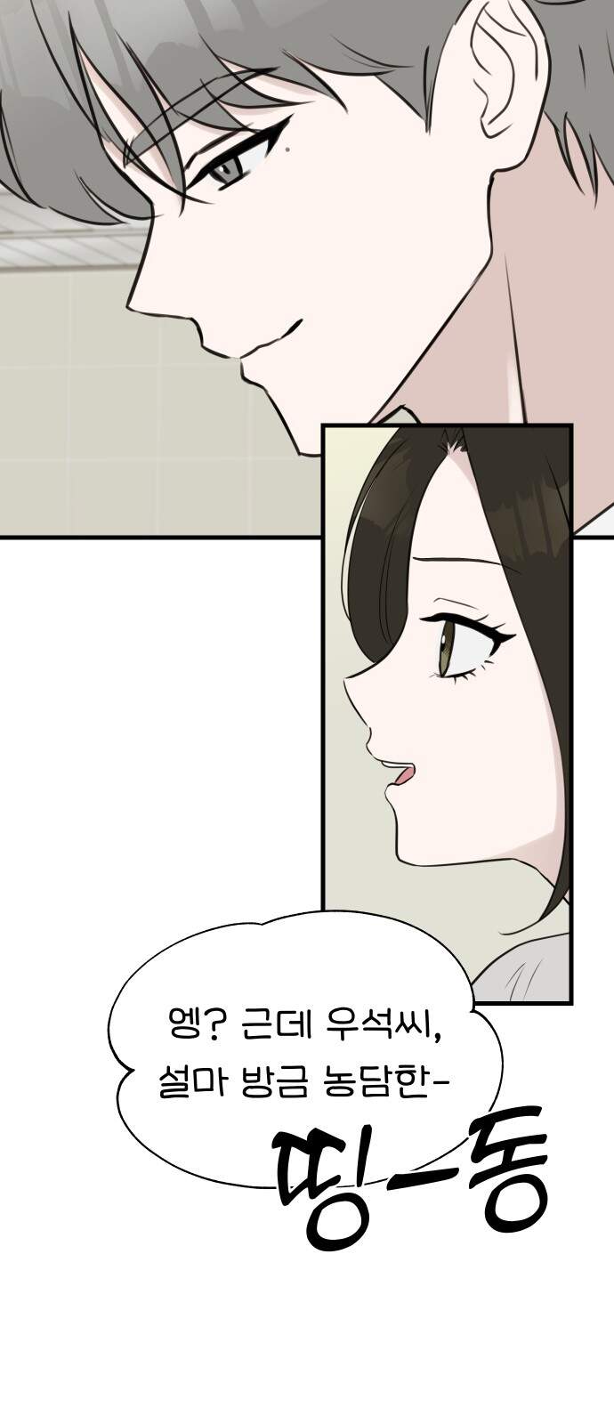 같이 장볼래?? 25화 - 손질하다 손잡기 23