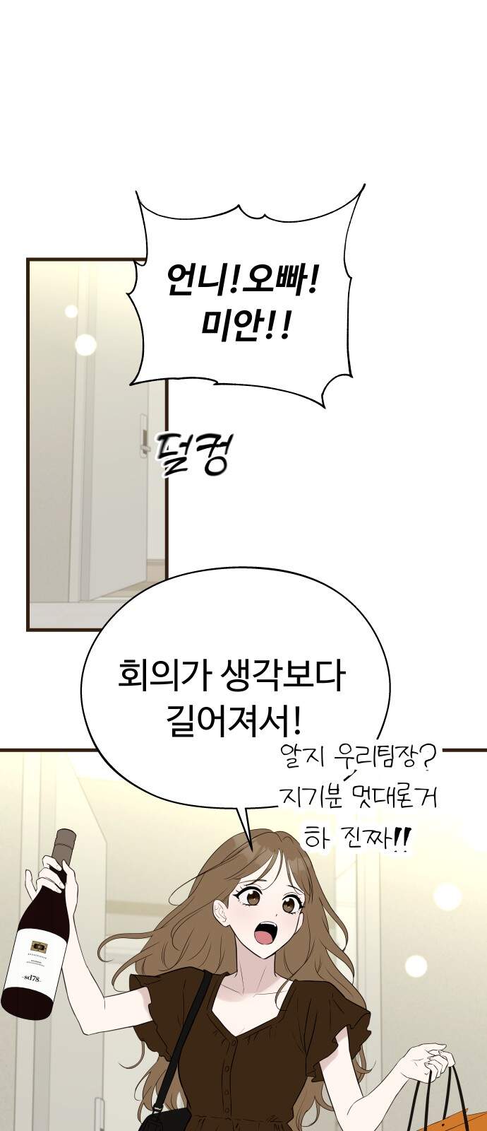 같이 장볼래?? 25화 - 손질하다 손잡기 24