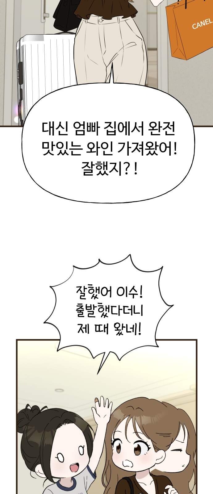 같이 장볼래?? 25화 - 손질하다 손잡기 25