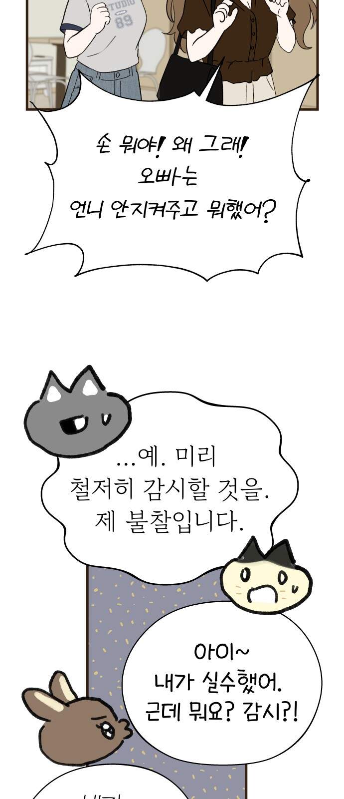 같이 장볼래?? 25화 - 손질하다 손잡기 26