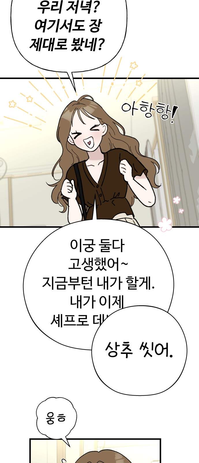 같이 장볼래?? 25화 - 손질하다 손잡기 28