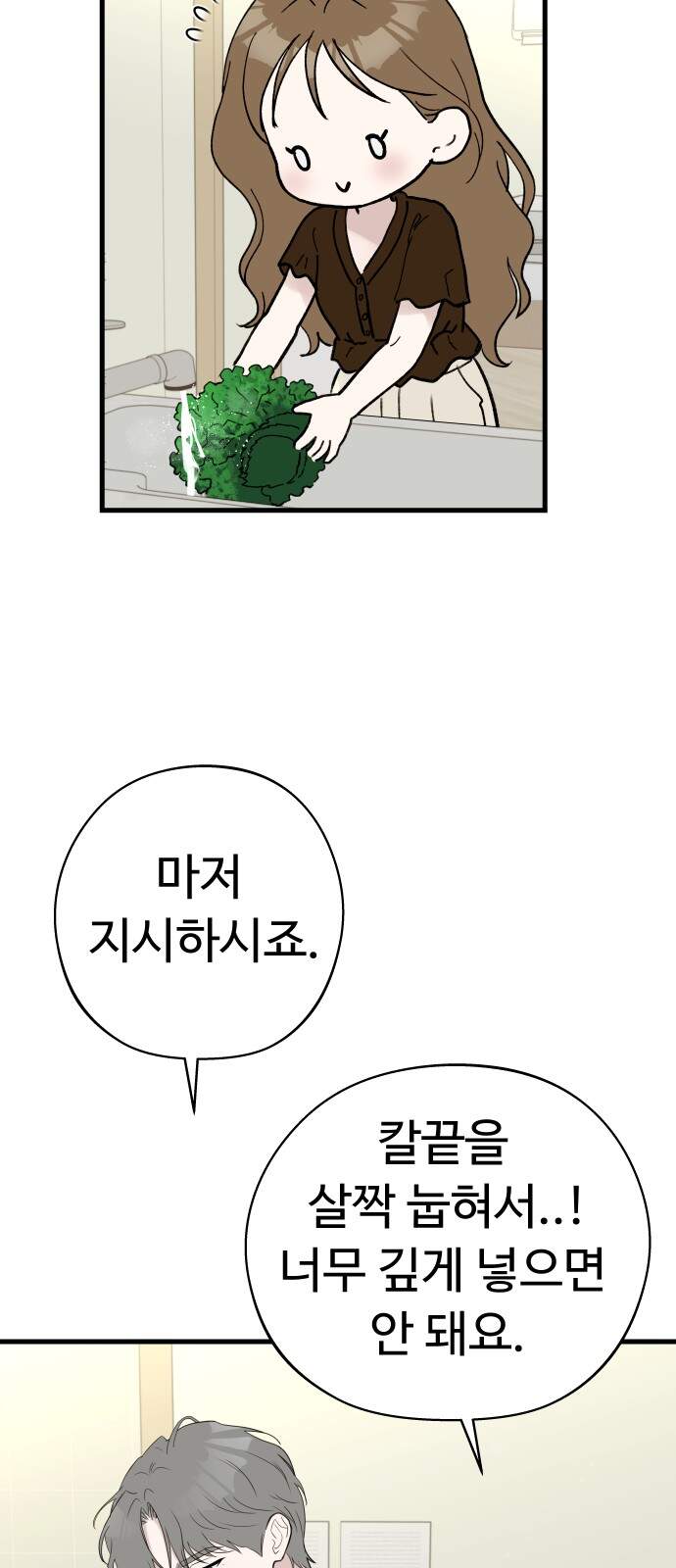 같이 장볼래?? 25화 - 손질하다 손잡기 29