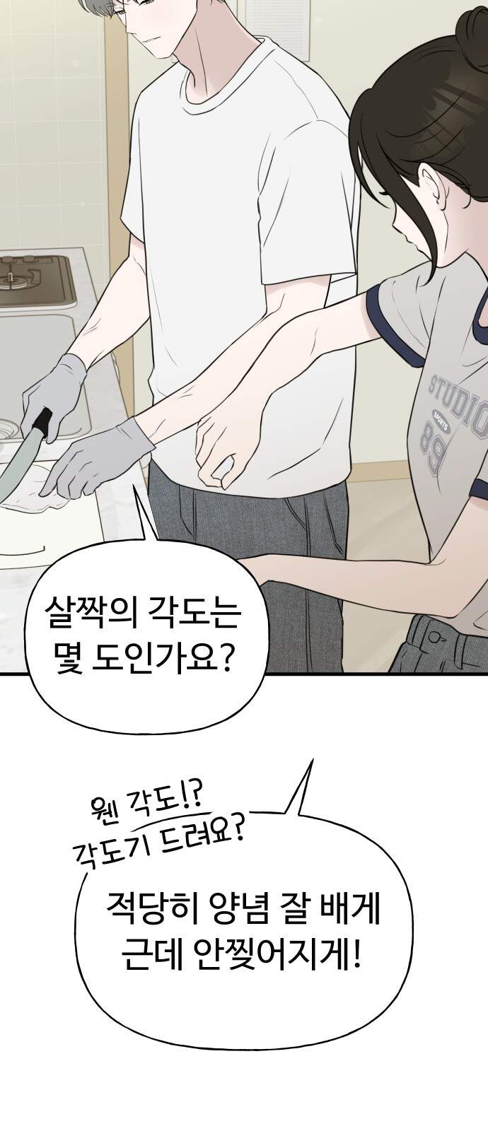 같이 장볼래?? 25화 - 손질하다 손잡기 30