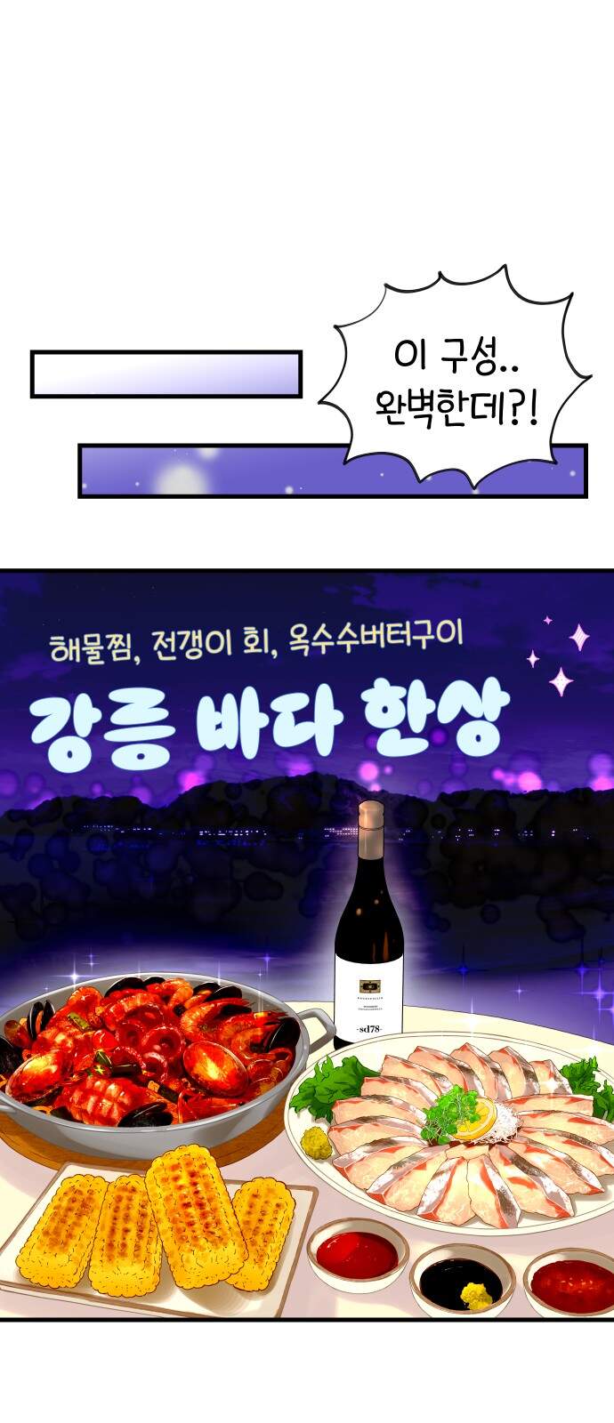 같이 장볼래?? 25화 - 손질하다 손잡기 31