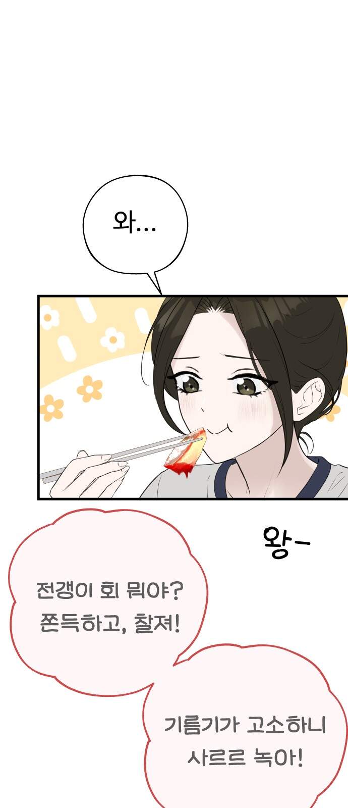 같이 장볼래?? 25화 - 손질하다 손잡기 32