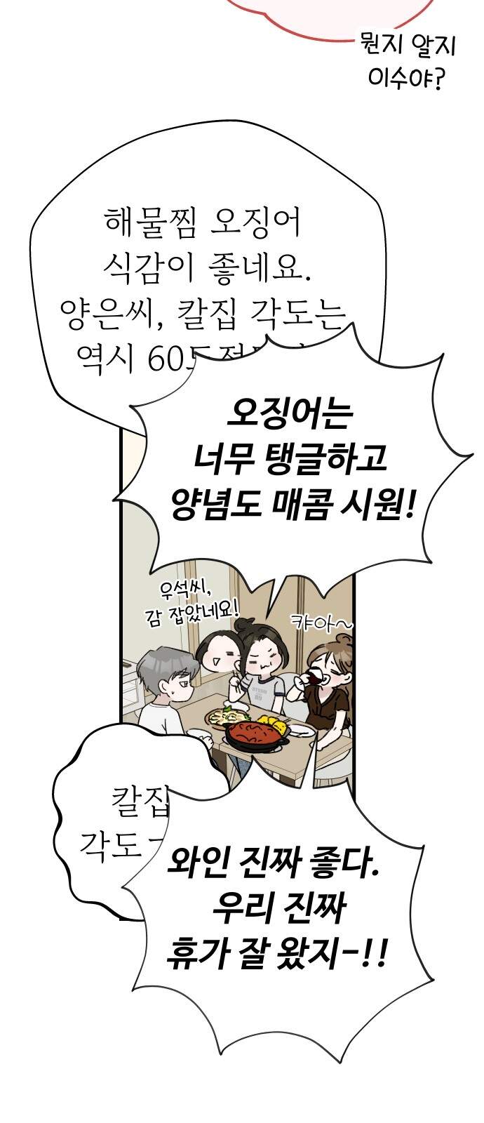 같이 장볼래?? 25화 - 손질하다 손잡기 33
