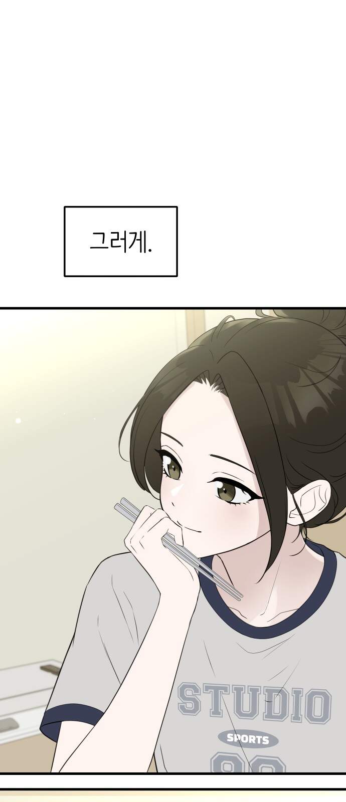 같이 장볼래?? 25화 - 손질하다 손잡기 34