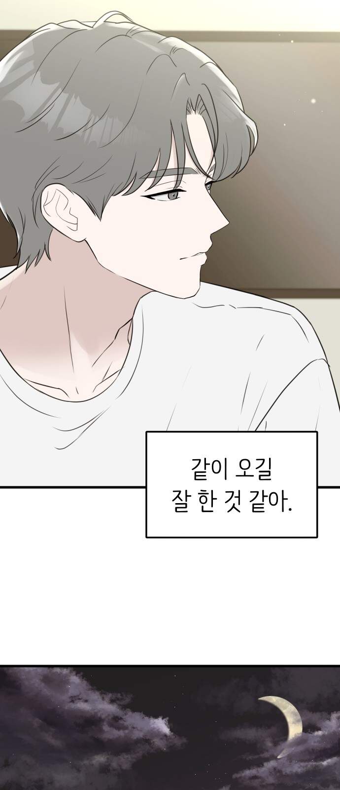 같이 장볼래?? 25화 - 손질하다 손잡기 35