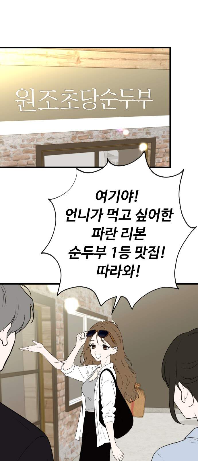 같이 장볼래?? 25화 - 손질하다 손잡기 37